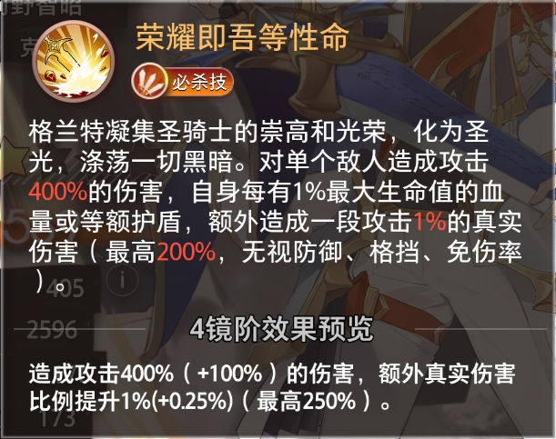 《夢(mèng)的第七章》精選策略【不朽】 格蘭特限時(shí)召喚圖片_4