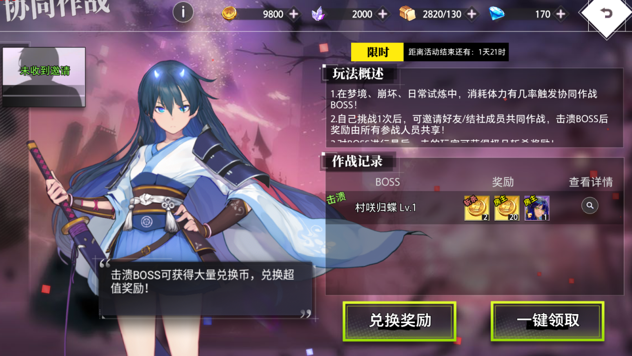 《夢(mèng)的第七章》【協(xié)同作戰(zhàn) BOSS共斗】 村咲歸蝶挑戰(zhàn)開(kāi)啟圖片_3