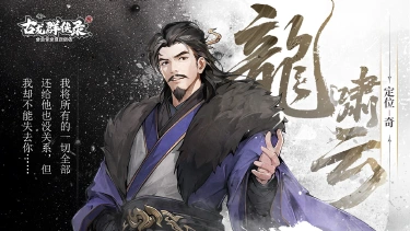 《古龙群侠录》【人物介绍】龙啸云图片