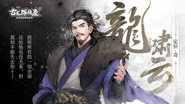 《古龙群侠录》【人物介绍】龙啸云图片