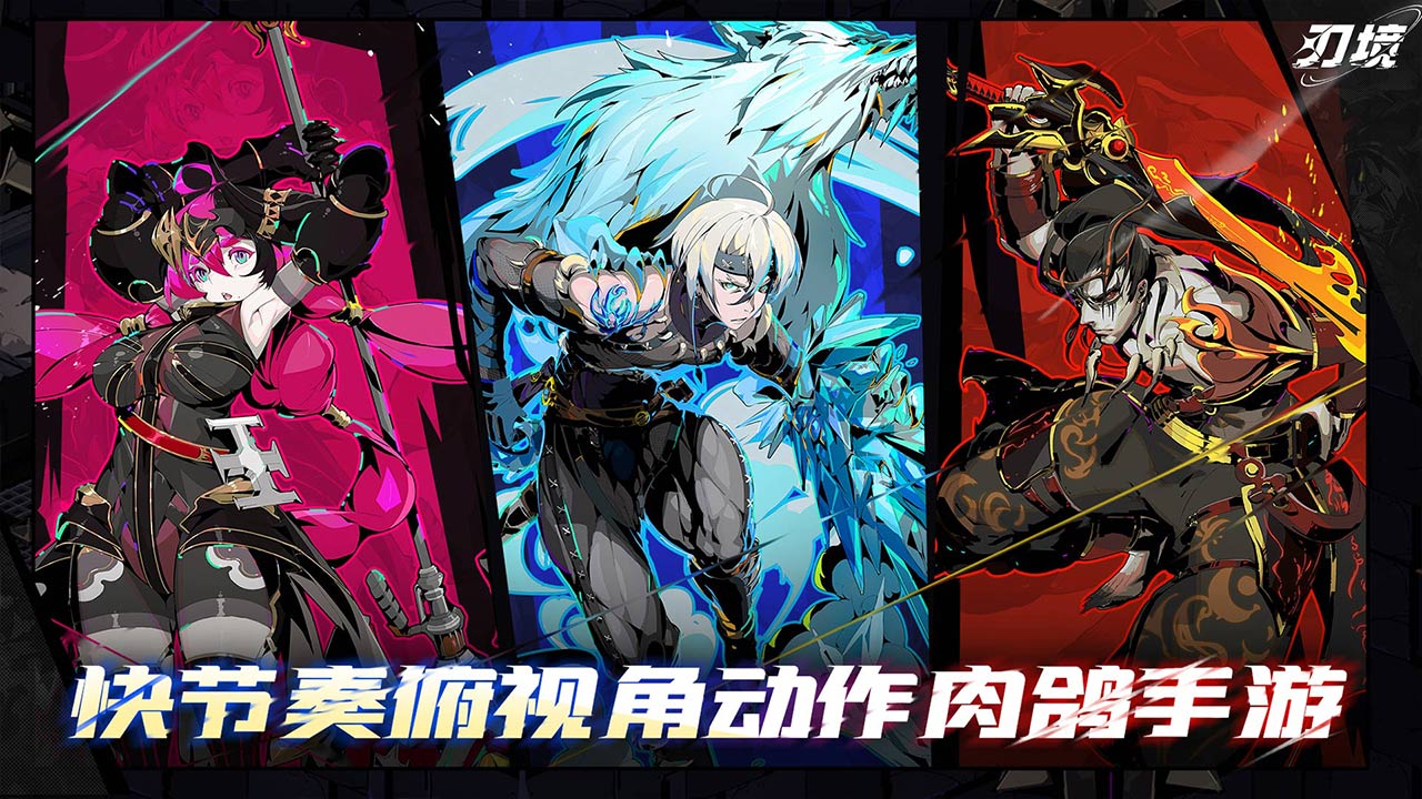 《刃境》內(nèi)測好評返利來襲！