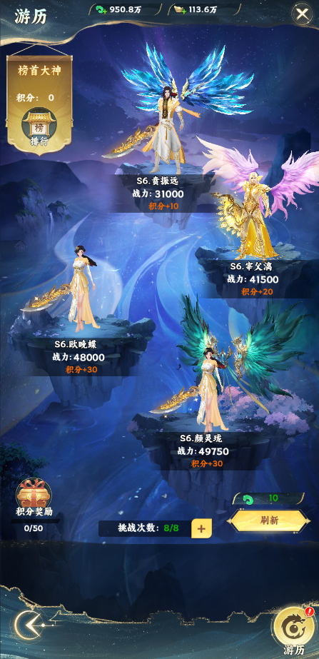 《凡人修仙傳：星海飛馳》游歷系統(tǒng)圖片_1