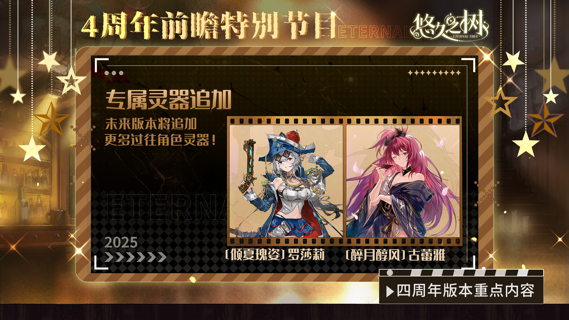 《悠久之树》四周年前瞻特别节目文字版图片_5