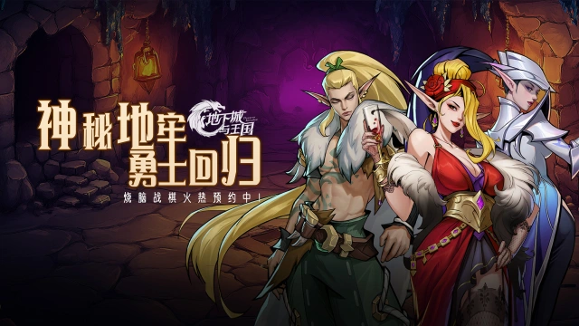 《地下城与王国》计费删档测试&返利公告图片