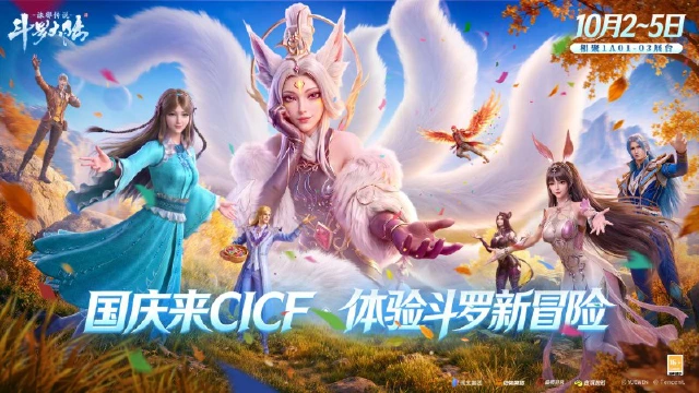 《斗罗大陆：诛邪传说》预祝宁荣荣生日&CICF参展确认！图片