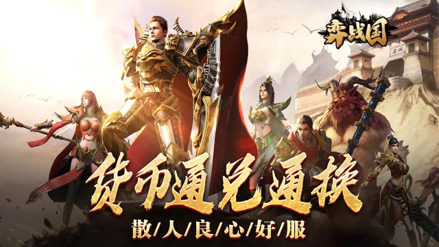 《弈战国》删档测试公告图片