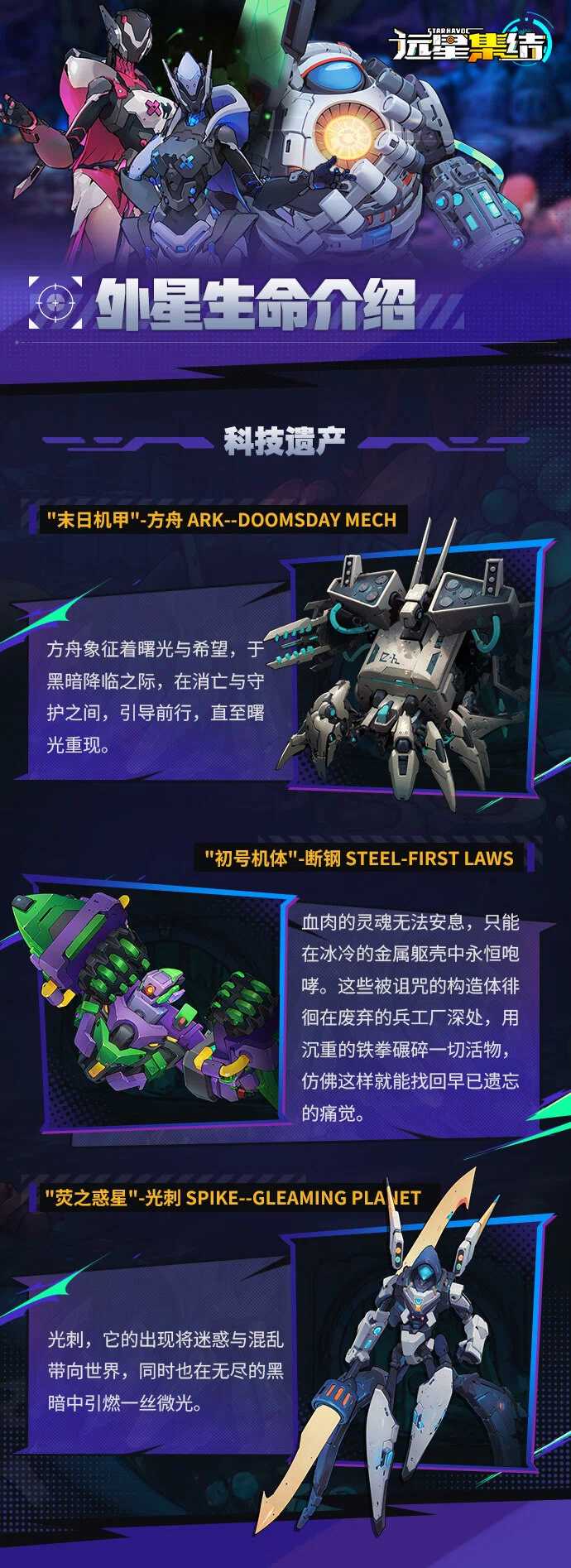 《远星集结》敌人图鉴|科技遗产图片_2