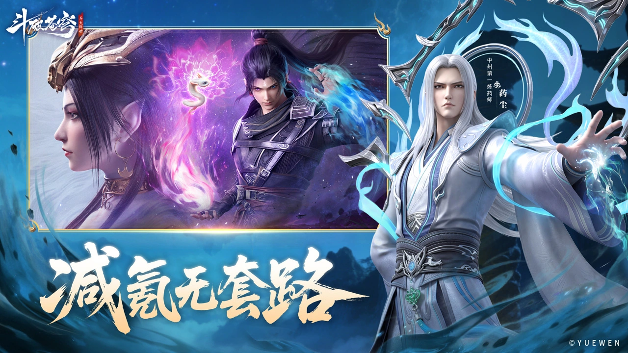 斗破苍穹：异火降世图片