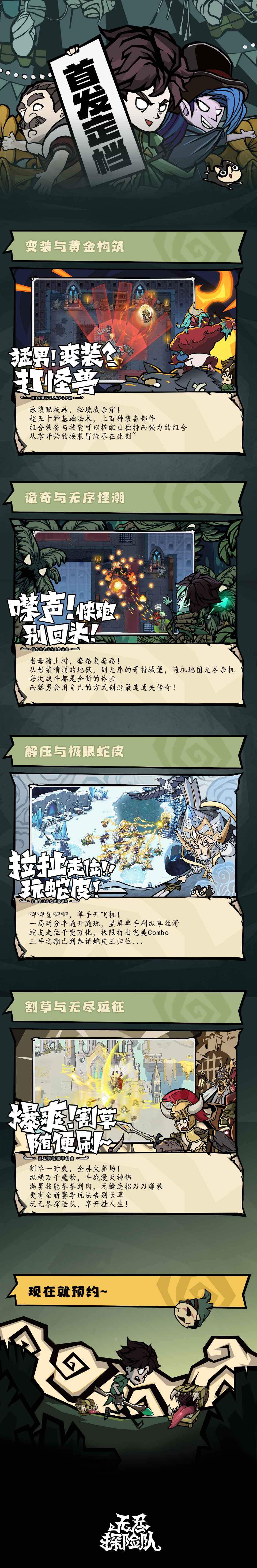 《无尽探险队》首发定档12月4日 预约抽switch套装图片_1