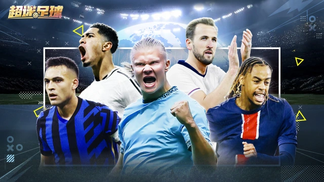 《超迷足球》二测定档12月19日！再次集结，共赴荣耀之约图片