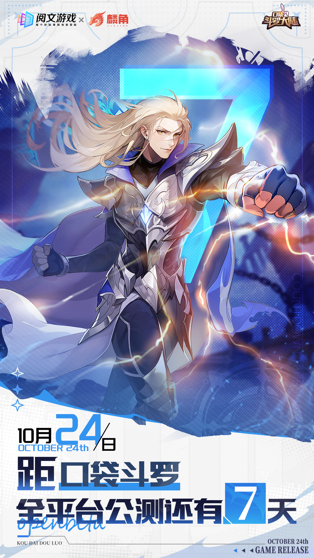 《口袋斗羅大陸》倒計(jì)時(shí)7天 | 10月24日首發(fā)上線圖片_1