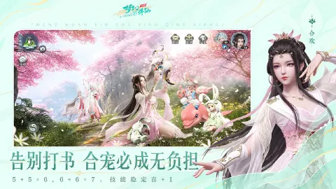 梦幻新诛仙：轻享图片_6