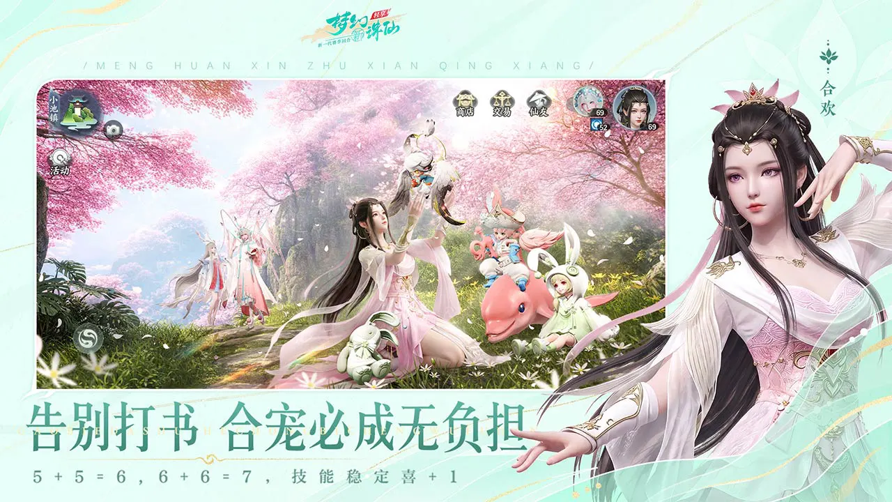 梦幻新诛仙:轻享图片