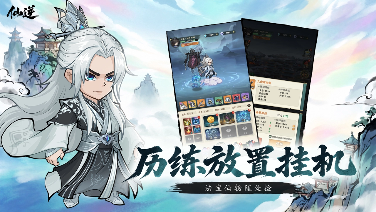 仙逆：本尊图片