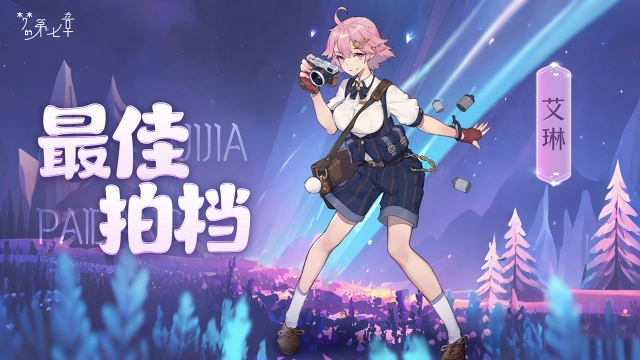 《梦的第七章》【新时装】艾琳 最佳拍档图片