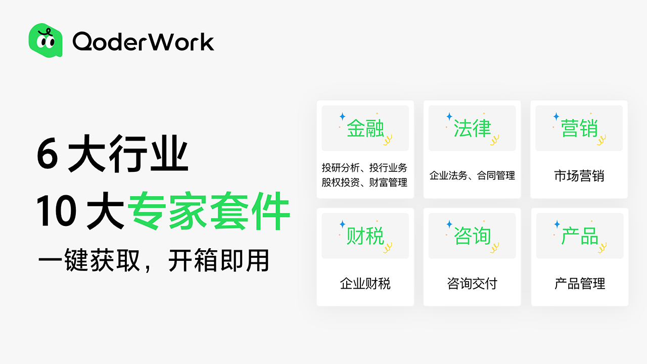 如何在电脑上用QoderWork电脑版 QoderWork电脑版电脑版下载安装教程图片