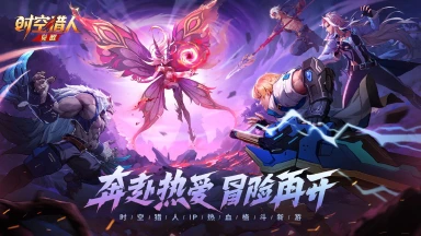 《时空猎人·觉醒》主题PV正式公开!4月23日,一起再战阿达拉!图片