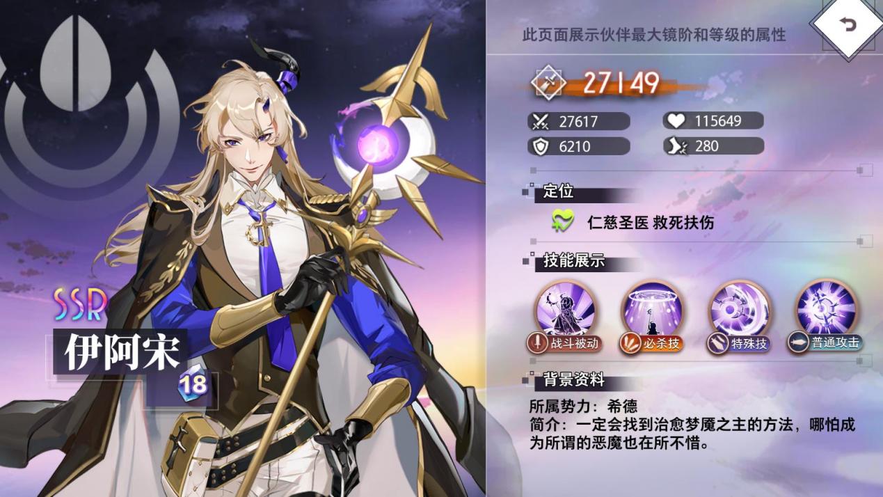 《夢(mèng)的第七章》精選策略【榮光】 伊阿宋限時(shí)召喚圖片_1