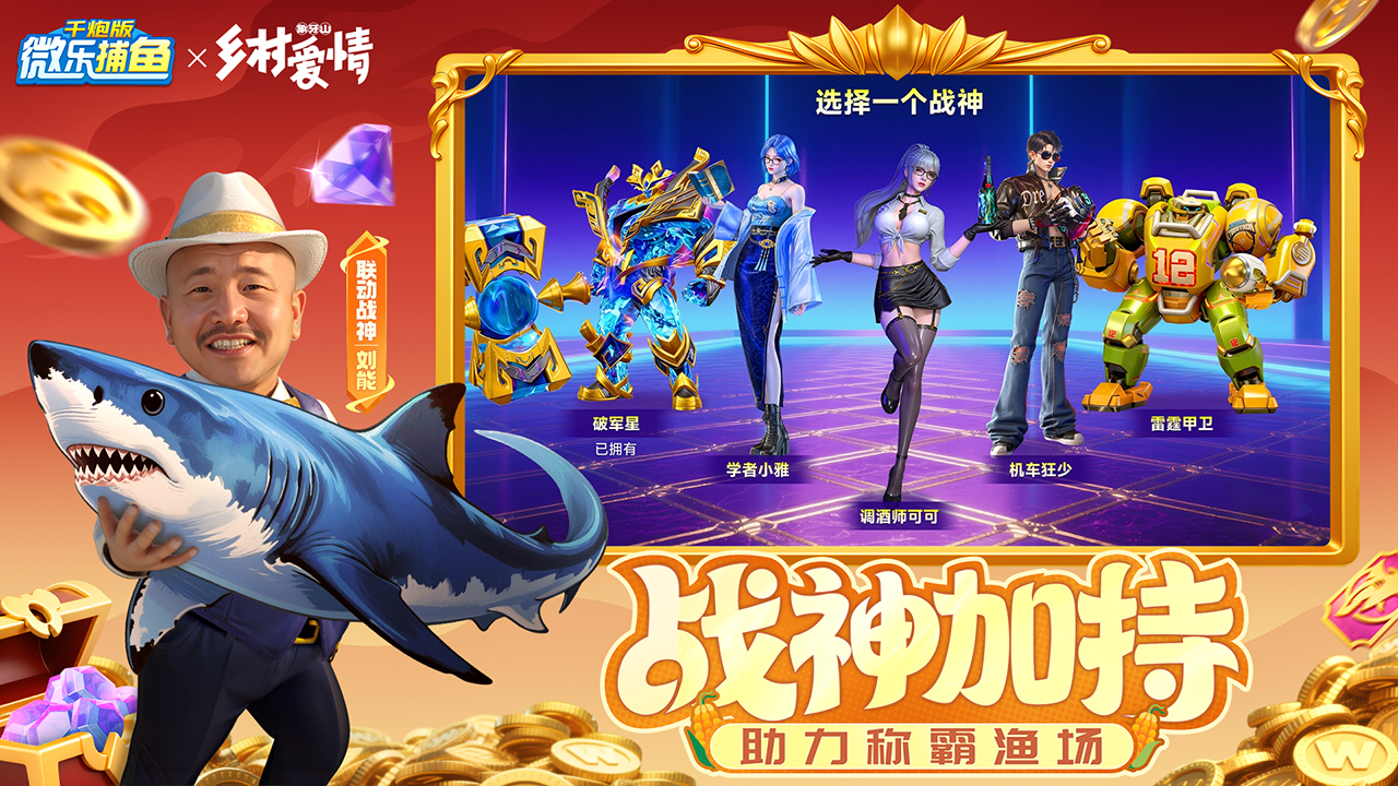 微乐捕鱼千炮版图片_3