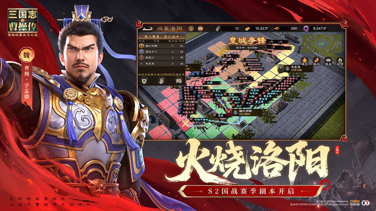 新三国志曹操传图片