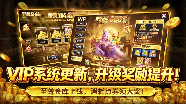 《捕鱼游戏王》VIP系统更新,升级奖励提升!至尊金库上线,消耗点券领大奖!图片