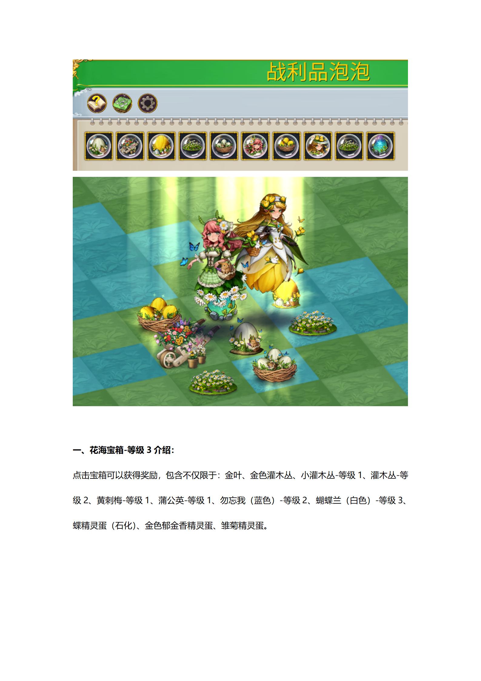 《萌翻天消消樂》花海活動圖鑒，新玩家免費領取【金色餅胚】禮包~圖片_15