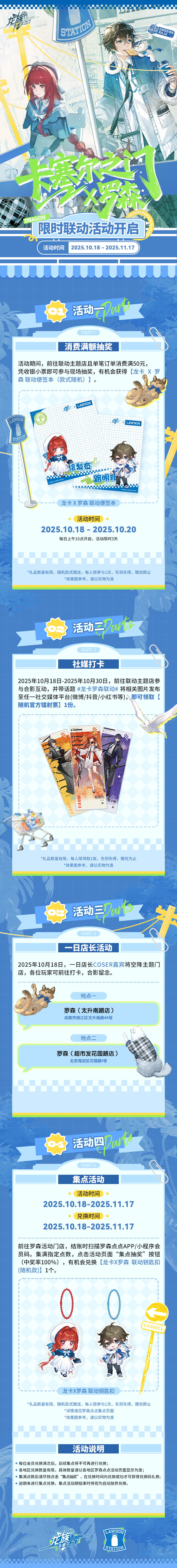 《龍族:卡塞爾之門(mén)》x 羅森(限定區(qū)域)|全新聯(lián)動(dòng)活動(dòng)速覽圖片_1