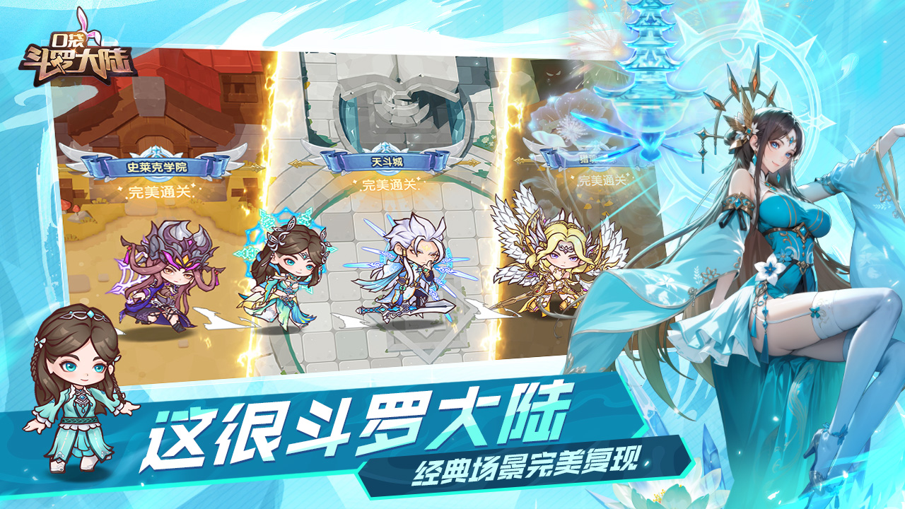 口袋斗罗大陆图片