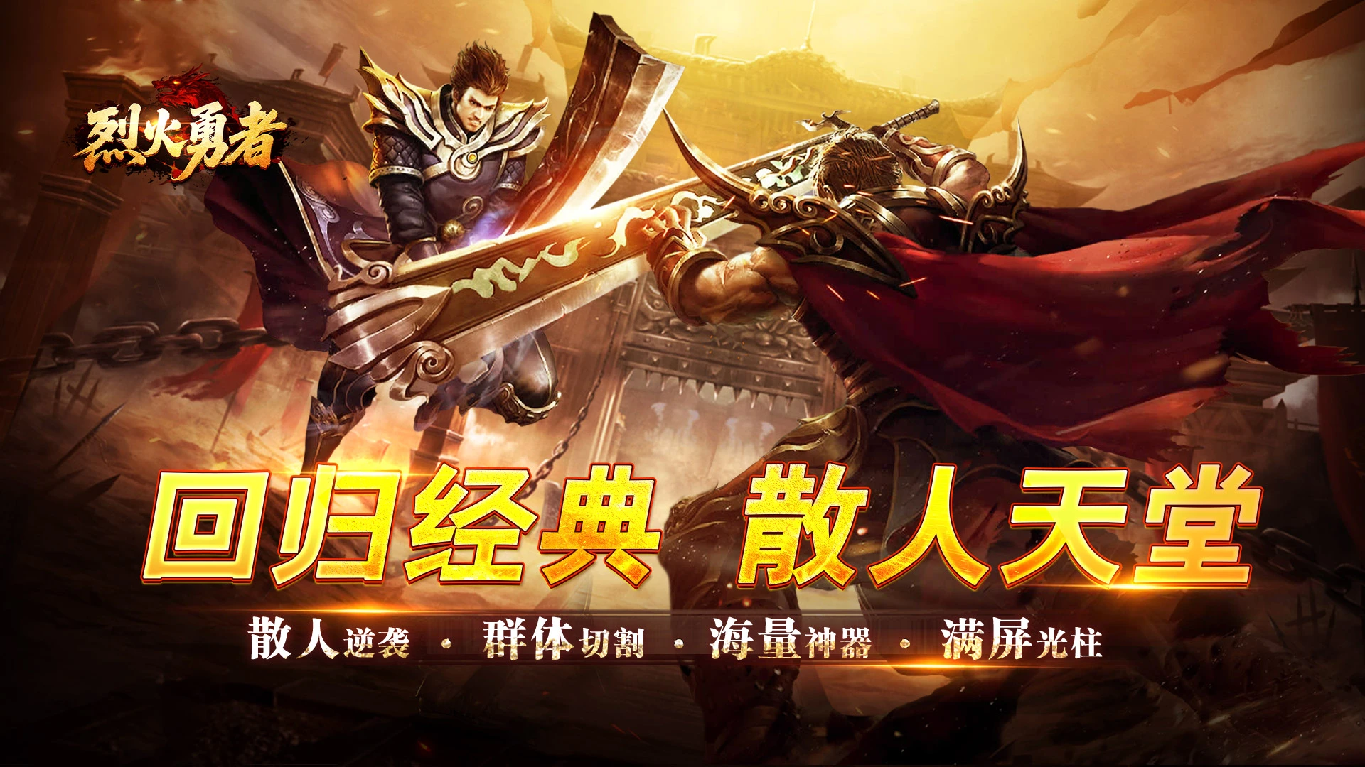 《斗转武林》删档测试返还公告图片