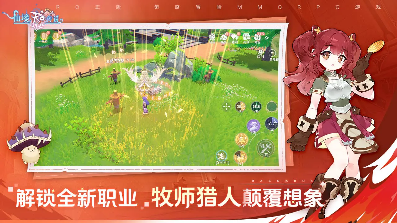 仙境传说:初心图片