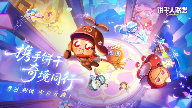 《饼干人联盟》「寻迹测试」充值返利公告图片