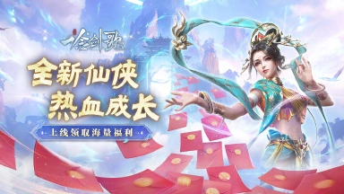 《一念剑歌》BOSS红包图片