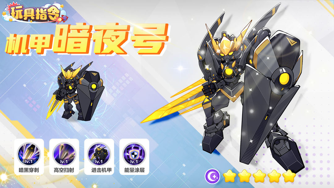 【玩具爆料】機(jī)甲暗夜號(hào) 暗黑戰(zhàn)甲圖片_1