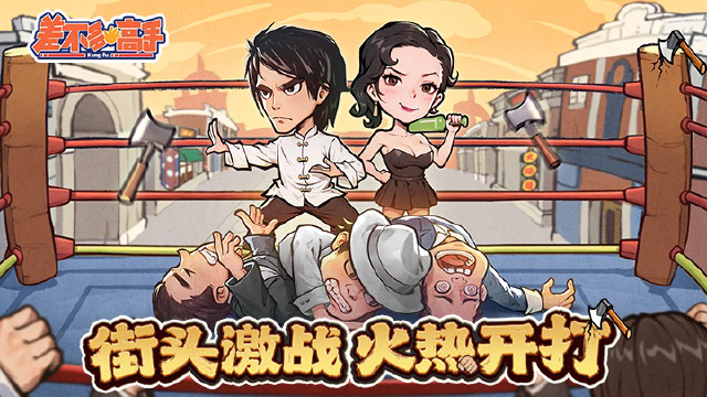 《差不多高手》5月27日重磅首发！街头激战，火热开打！图片