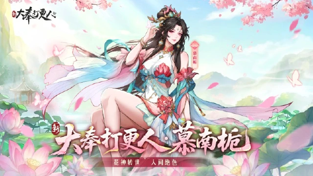 《新大奉打更人》大奉图鉴丨花神转世,半生风霜——慕南栀图片