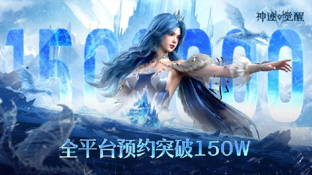 【公告】《神迹觉醒》全平台预约突破150万，里程碑福利曝光！图片