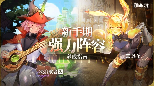 【公测必备】新手攻略 | 新手期强力阵容养成指南《第四纪元》图片