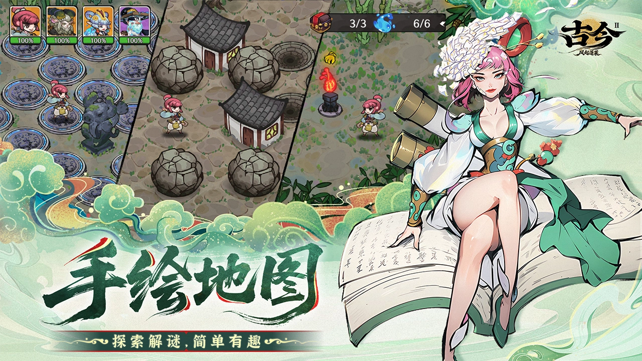 古今2-风起蓬莱图片