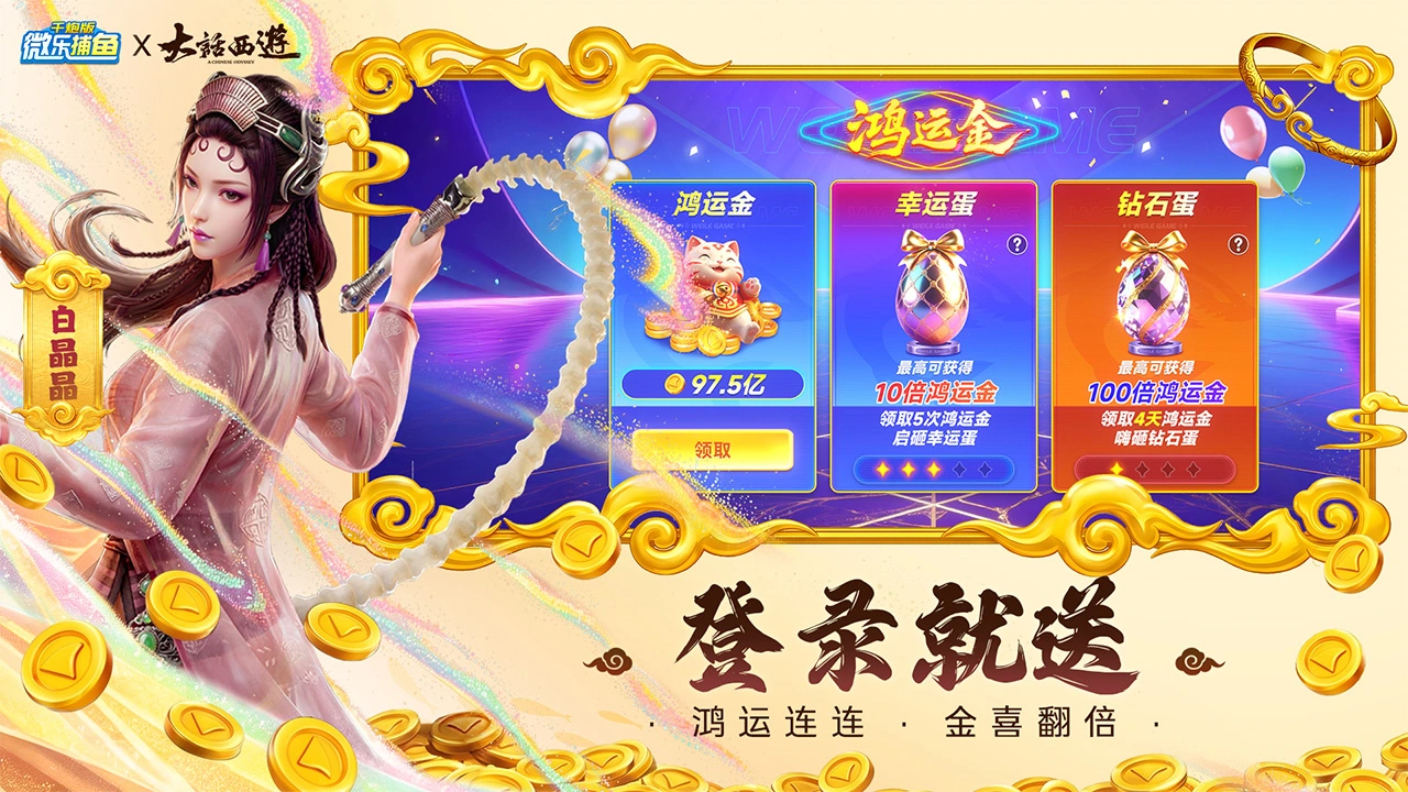 微乐捕鱼千炮版图片