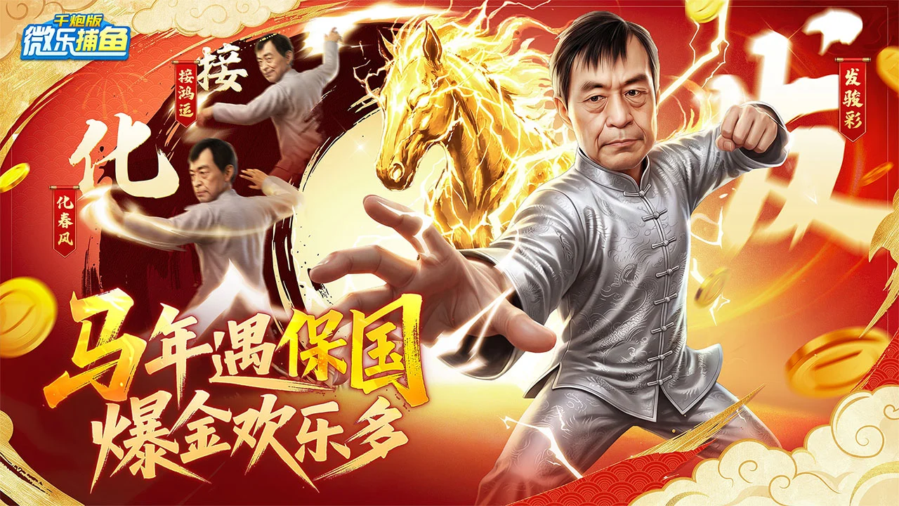 微乐捕鱼千炮版图片