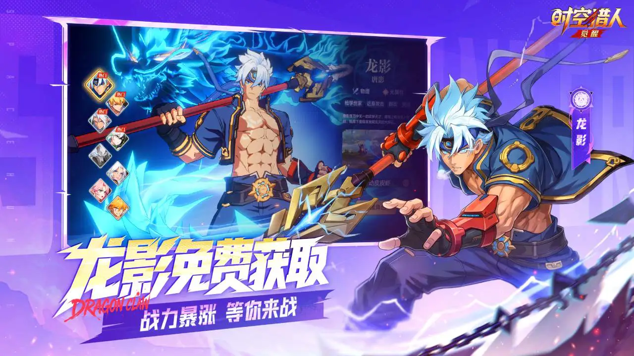 时空猎人·觉醒图片