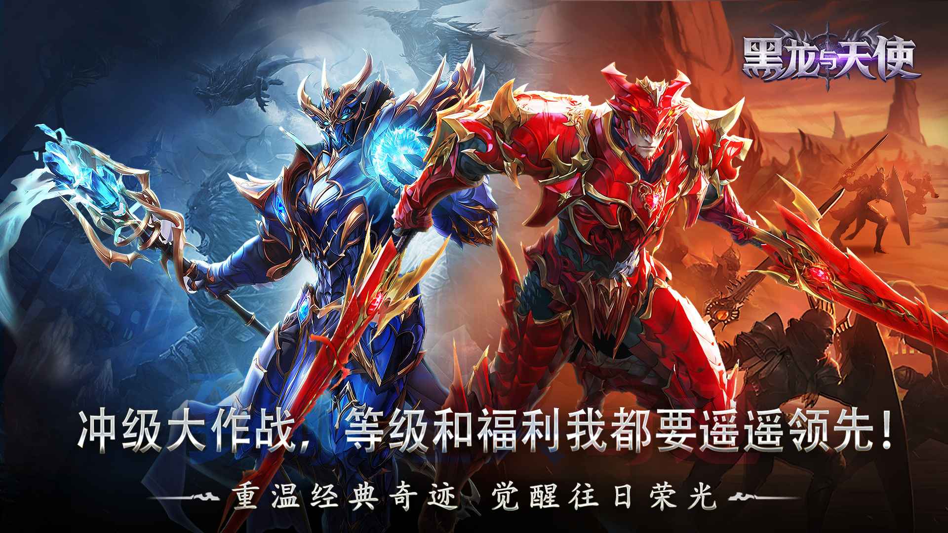 【征集失效】《黑龍與天使》分享游戲攻略技巧，贏豐厚豪禮！