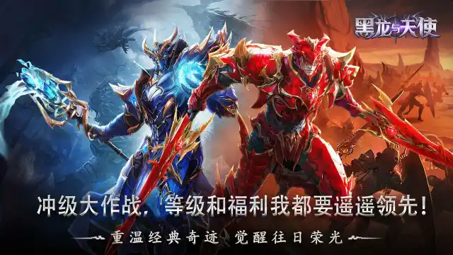 【征集失效】《黑龙与天使》分享游戏攻略技巧，赢丰厚豪礼！图片