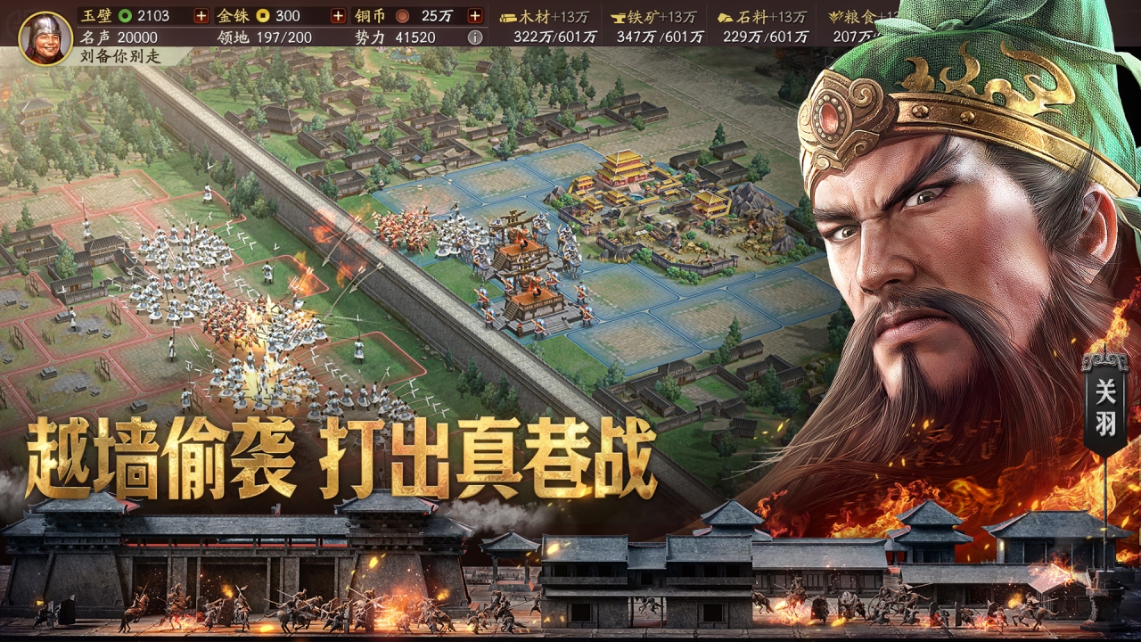 三國志戰(zhàn)略版圖片_2