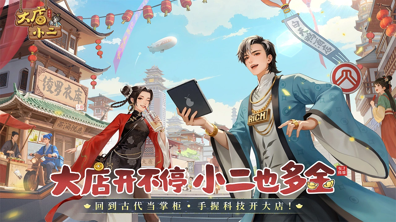 大店小二图片