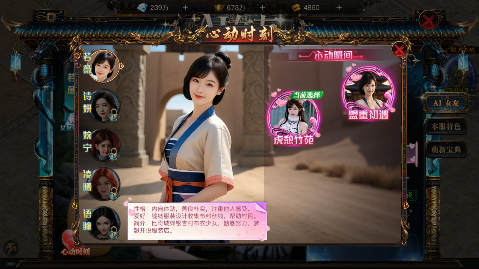 《烈焰覺(jué)醒》「AI女友」功能溫情上線！你征戰(zhàn)，她相隨！圖片_1