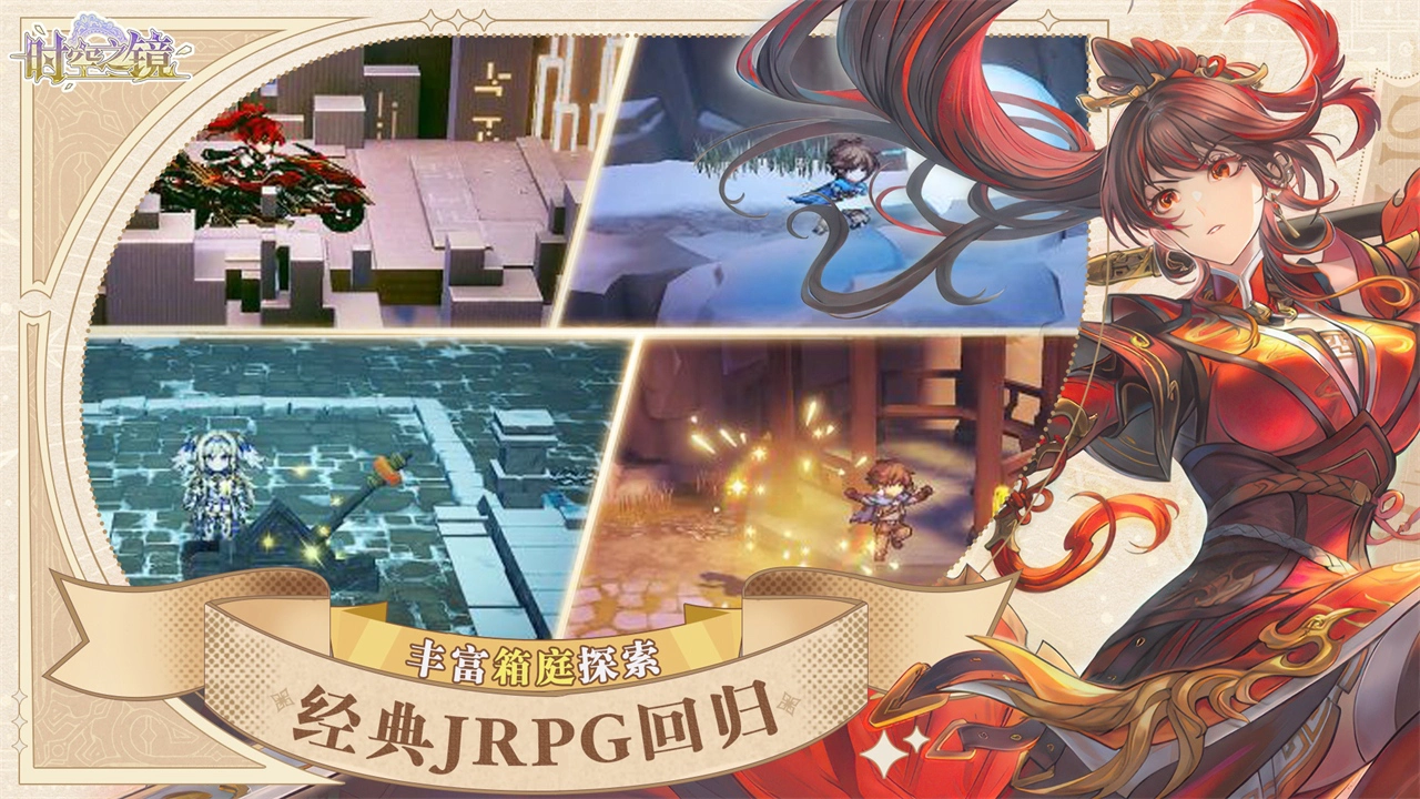 时空之镜图片