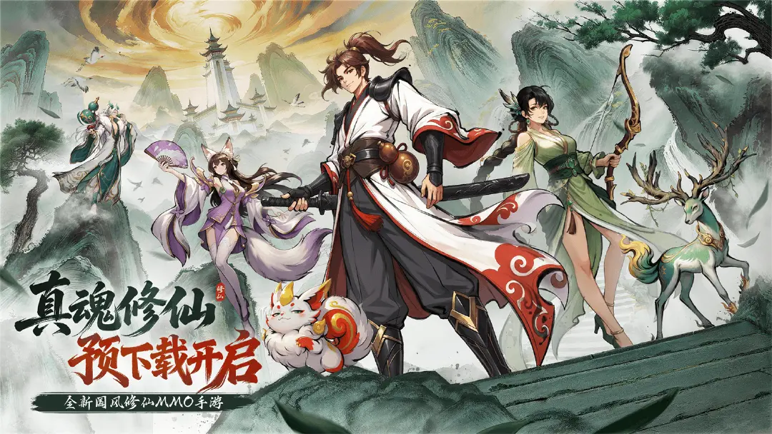 《真魂修仙》渡劫飞升就在今朝！｜预下载开启图片