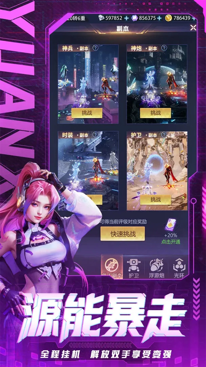 源星战域图片