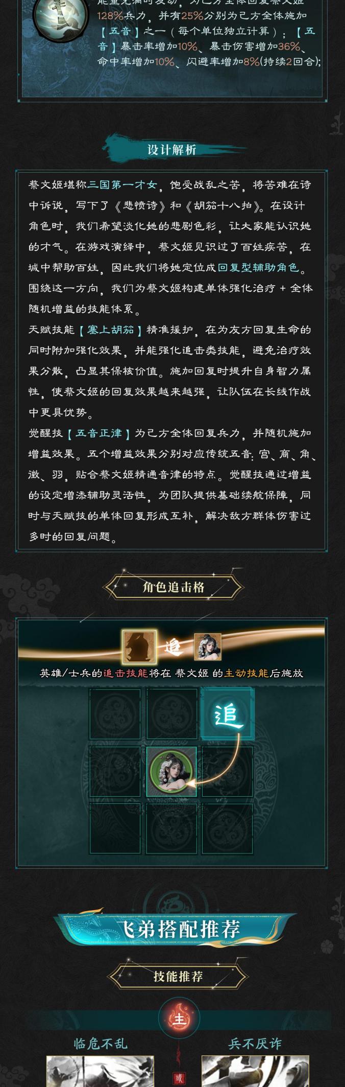 《三国：天下归心》将星闪耀·蔡文姬篇丨胡笳融汉韵，青简续春秋图片_3